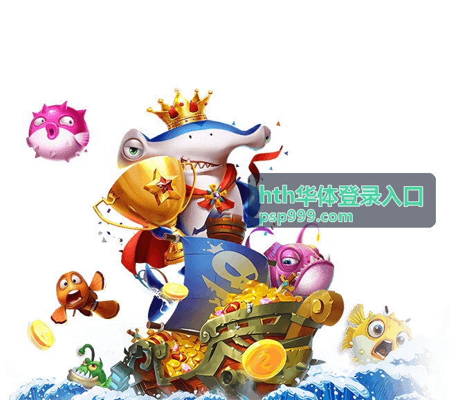 hth华体登录入口登录页面操作流程示意